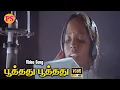 Lagu பூத்தது பூத்தது மனது || Poothathu poothathu || HD Video || Melody Song || #yuvanshankarraja #hit