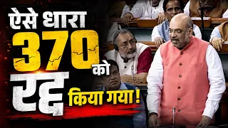 ख़ुशी में खिलखिलाते दिखे Amit Shah, धारा 370 पर संसद में क्या हुआ था? | Pop Politics