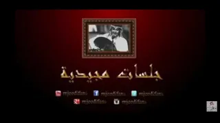 عبدالمجيد عبدالله عين تشربك شوف جلسات مجيدية 