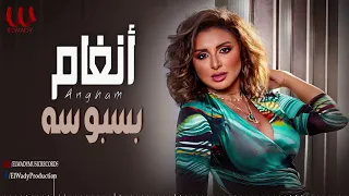 أنغام    بسبوسه                     دندنها