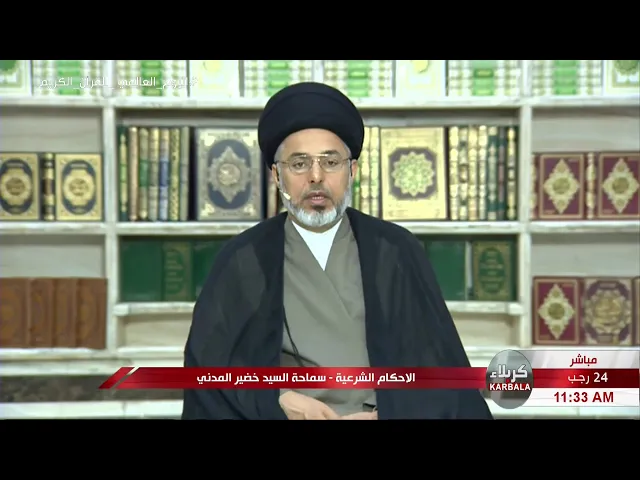 ⁣السيد خضير المدني _ هل يجب قصد القربه عند غسل الثوب للصلاة ؟