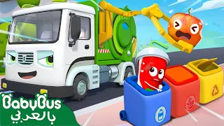 انا شاحنة القمامة قوية أغاني وسائل المواصلات أغاني الاطفال بيبي باص BabyBus Arabic 