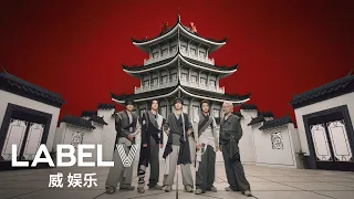 WayV 威神V '鸢 (Vision Wings)' MV