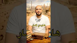  أثر هايدي لامار في  سلسلة أثر  اكسبلور  اثر   تاريخ  معلومات  هل تعلم  واي فاي  تكنولوجيا  قصص دندنها