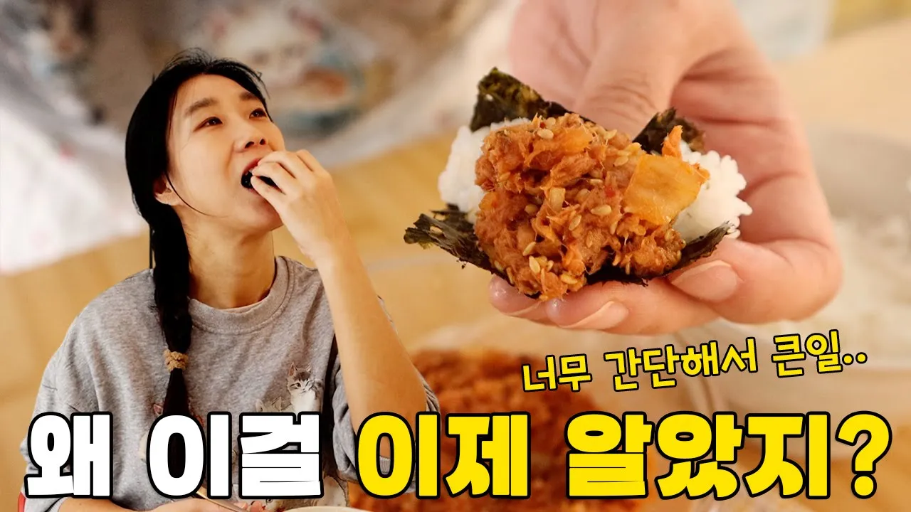 김치참치 비빔 김쌈