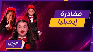 كليبات  ذا فويس كيدز  حلقة المواجهة الثانية  خروج إيميليا وسيطرة أصوات أخرى مفاجأة للمدربين دندنها