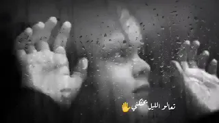 مشتاقلك بس لا تجي تعودت اشتاقلك دندنها