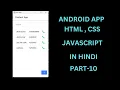 CH-10 ANDROID APP DEVELOPMENT HTML CSS JAVASCRIPT PROJECT IN HINDI IONIC