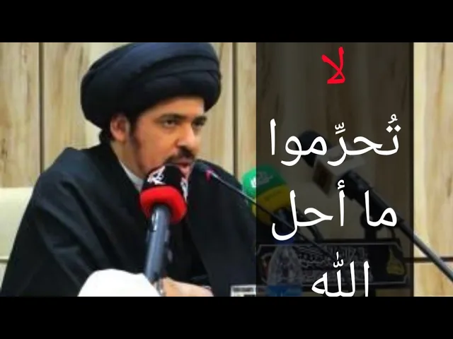 ⁣لماذا التعقيد في الطهارة / الذبح الإسلامي ؟ - السيد منير الخباز
