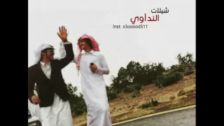 شيله منقيه شيبان الجلاوي    كلمات  سلطان الازلع   اداء  الجفراني    مونتاج النداوي دندنها