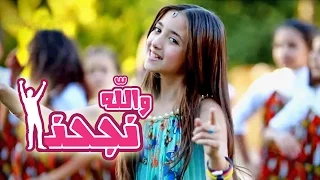 كليب والله نجحنا سجى حماد قناة كراميش Karameesh Tv 