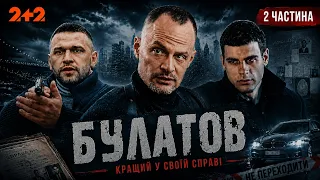 ТОП ДЕТЕКТИВ УКРАЇНИ! Гостросюжетний серіал про справедливого опера!