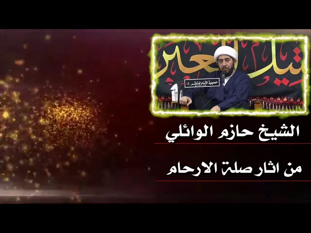 ⁣من آثار صلة الارحام.