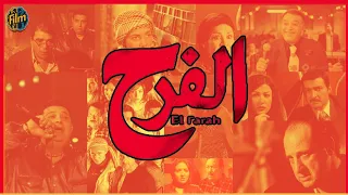 ما لا تعرفه عن فيلم الفرح    لو علمتم الغيب   دندنها