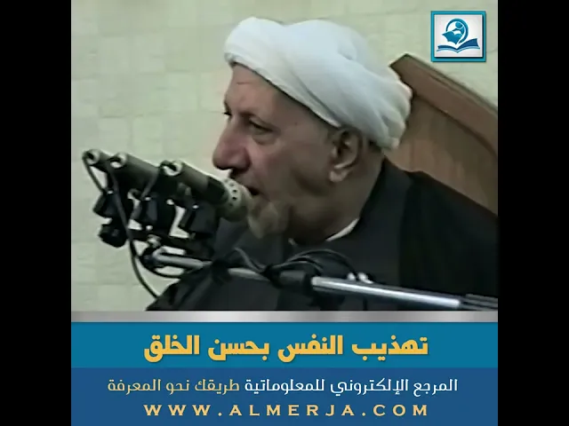 ⁣تهذيب النفس بحسن الخلق