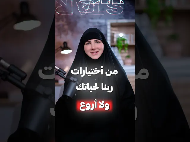 ⁣عمرك ما رح تلاقي اروع من تدبير رب العالمين لحياتك🥰 #تطوير#تطويرالذات#بودكاست #محتوى#بزنس#تحفيزالذات