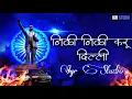 Download Lagu NILI NILI KARU DILLI | निळी निळी करू दिल्ली | REMIX | BHIMJAYANTI 2023 SPECIAL @igrstudio