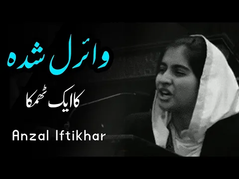 Download MP3 Very Emotional Speech by Famous Girl 🥺 | Girl Speech | Anzal Iftikhar | Urdu Speech | Islamic Status