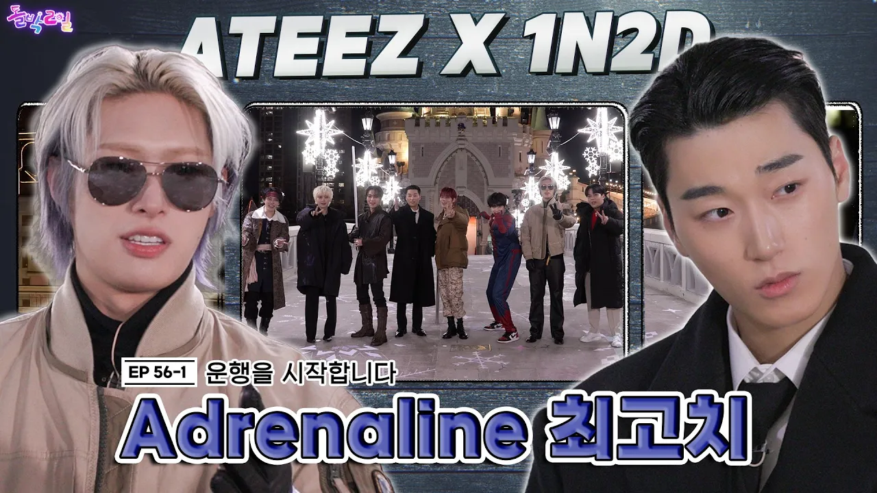 [SUB] EP.56-1 ATEEZ | 사라진 보물상자와 8명의 용의자👤 에이티즈의 추리 게임 운행을 시작합니다 | 돌박이일 에이티즈 Adrenaline 투어 1탄 [4K]