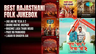 राजस्थानी सुपरहिट लोकगीत जुकेबॉक्स | Khemaram Dhayal Songs | Jag Jag Re Teja Ji 2