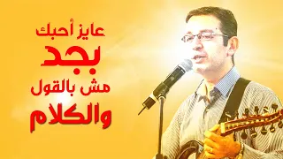 ترنيمة مش بالكلام   المرنم باسم شكري دندنها