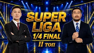 SUPER LIGA ALMATY | 1/4 финал | В тобы | Jaidarman 2026