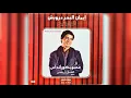 Iman El Bahr Darwish - Mahsobko Indas | ايمان البحر درويش - محسوبكو إنداس  ( A X L Remix )