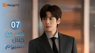 【ترجمة عربية】ازهر من خلال الغيوم | Blossom Through the Cloud EP07 | MangoTV Arabic