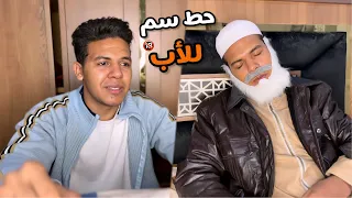 الإبن العاق فيلم قصير يوسف جو 