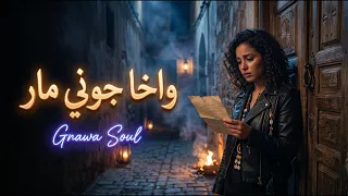 واخا جوني مار   أروع ميكس شعبي وكناوة                     الشابة ريما دندنها