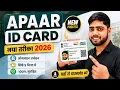 Apaar ID Card kaise banaye how to create apaar id for students apaar id kaise banaye digilocker