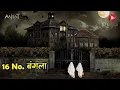 Download Lagu Aahat New Episode | Horror Show 2024 | Aahat New Episode 2024 | डर का असली एहसास | Aahat bangla