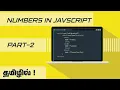javascript numbers in tamil - part 2 numbers in javascript in tamil javascript tutorial in tamil