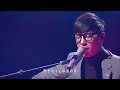 方炯镔《遗憾》听到落泪 — 我是歌手第四季谁来踢馆