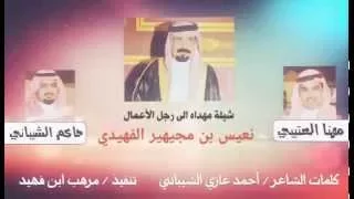 كلنا عتبان مهنا العتيبي وحاكم الشيباني  كلنا عتبان مهنا العتيبي وحاكم الشيباني