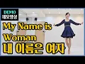 Lagu 내 이름은 여자(My Name is Woman)|Beginner|잊고 살았던 가을 감성~가을여자~느낌있게 오롯이 즐기기