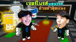 เซอร์ไพรส์ไอชาร์คด้วยฉลามตัวละ  3000 ล้าน โครตแพง !!  |Roblox Steal a Brainrot