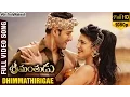 Lagu Dhimmathirigae | Full Video Song | Srimanthudu Movie | Mahesh Babu | Shruti Haasan | DSP