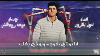 مهرجان طب مسا على مسا ياعيال محدثه دندنها
