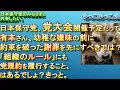 Download Lagu [According to Arimoto, a party convention is planned!] I think they should apologize for breaking...