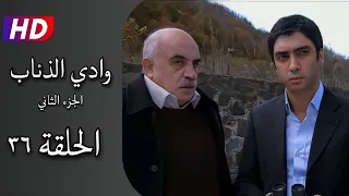 مسلسل وادي الذئاب الجزء الثاني الحلقة ٣٦ كاملة نجاتي شاشماز أوزغو نامال Full HD 