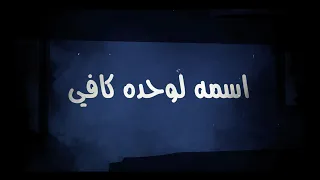 ترنيمة  اسمه لوحده كافي  كلمات وألحان أيمن كفروني دندنها