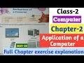 Class-2 Application of a Computer Chapter-2 NCERT Computer Full chapter exercise explanation