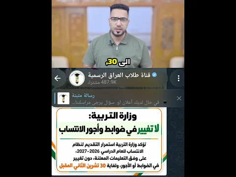 خبر هام بخصوص الانتساب ٢٠٢٦