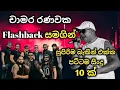 Download Lagu Chamara Ranawaka with flashback / best backing live song collection