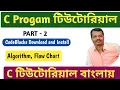 C Language Tutorial s PART 2 CodeBlocks Install and Download C Program In Bangla