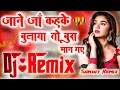 Lagu JAANE JAAN KAH KAR BULAYA TO BURA MAAN GAYE OLD HINDI VIRAL LOVE MIX SONG DJ SANJAY REMIX UP DJ SONG