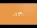 NOEL - 굽 (feat.Loco) | 키네틱 타이포그래피