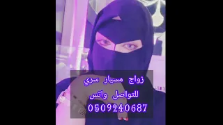 مطلقه سعوديه ترغب زواج مسيار سري السعوديه الرياض الشرقية حائل مكه المدينه القصيم تبوك ابها الطايف  مطلقه سعوديه ترغب زواج مسيار سري السعوديه الرياض الشرقية حائل مكه المدينه القصيم تبوك ابها الطايف