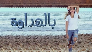                     أروى   بالهداوة دندنها